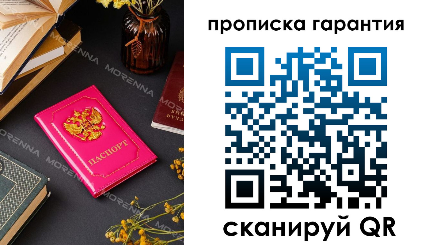 прописка 2025 в Клинцах